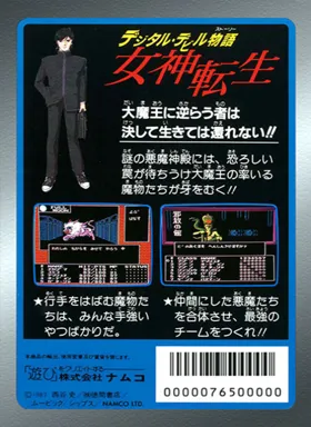 Digital Devil Story - Megami Tensei (Japan) (Namcot Collection) box cover back